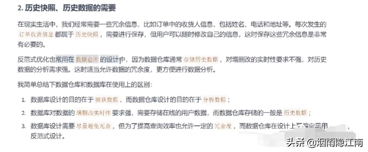 阿里面试篇：数据库的三大范式