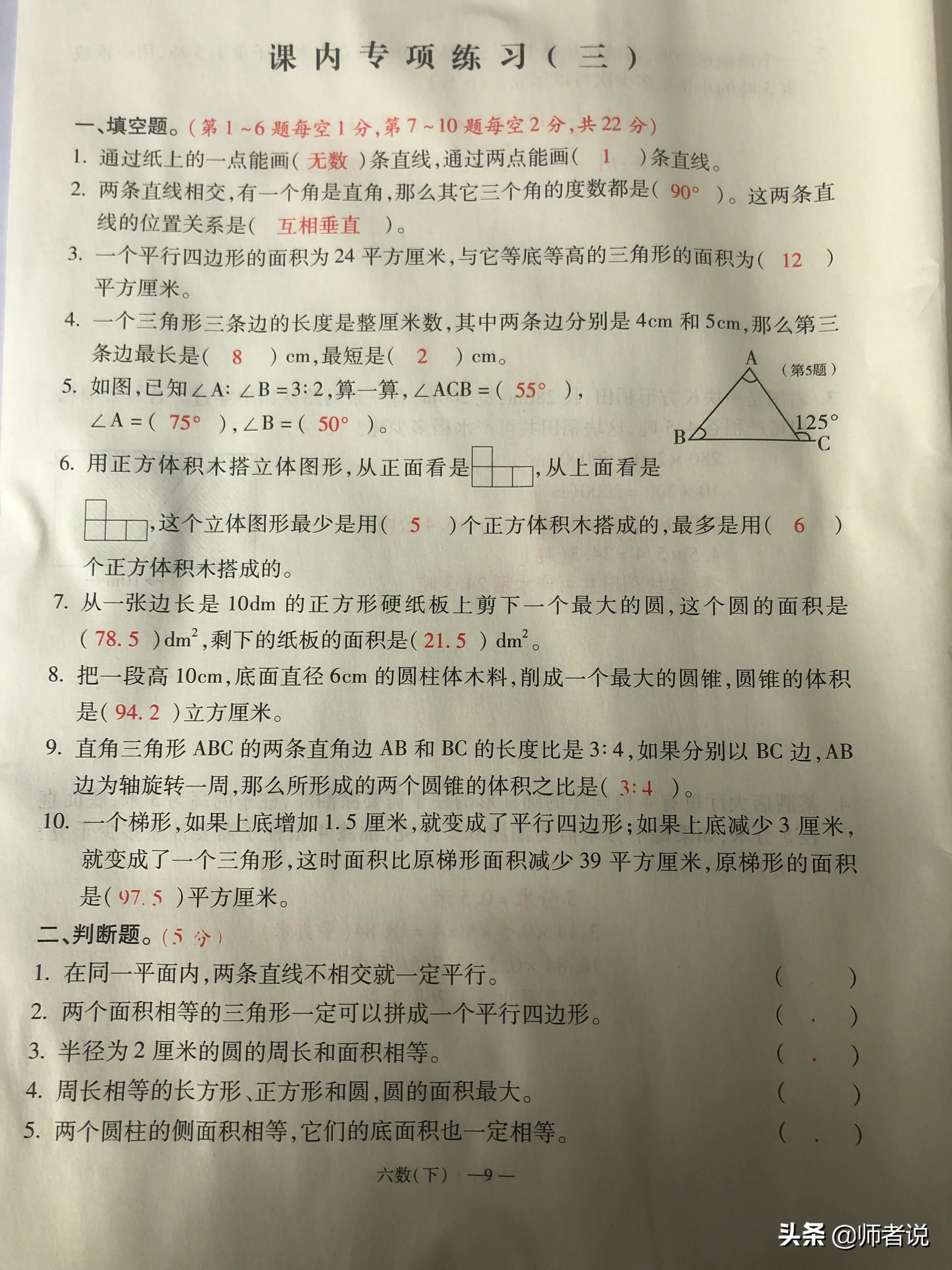 六年级下册数学毕业复习试卷（18套），含答案，需要的记得收藏