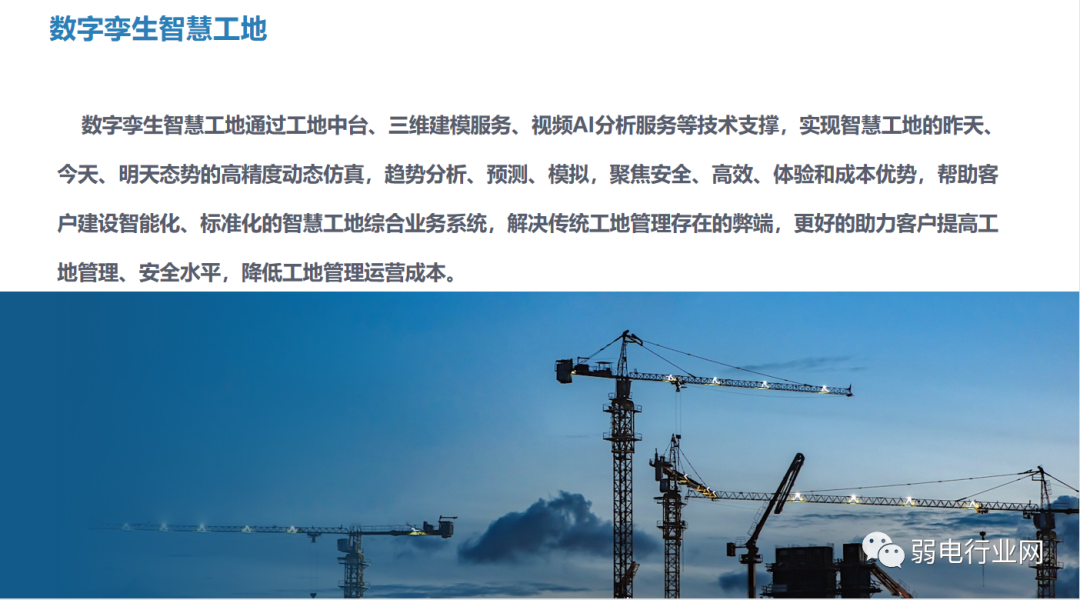 数字孪生+智慧工地解决方案