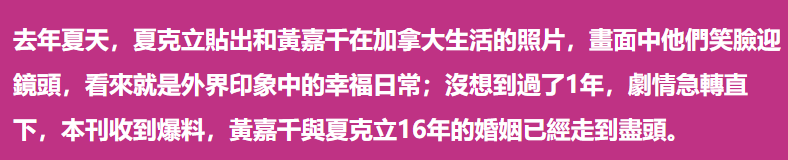 黄嘉千夏克立被曝打离婚官司，两人曾带女儿夏天上《爸爸去哪儿》