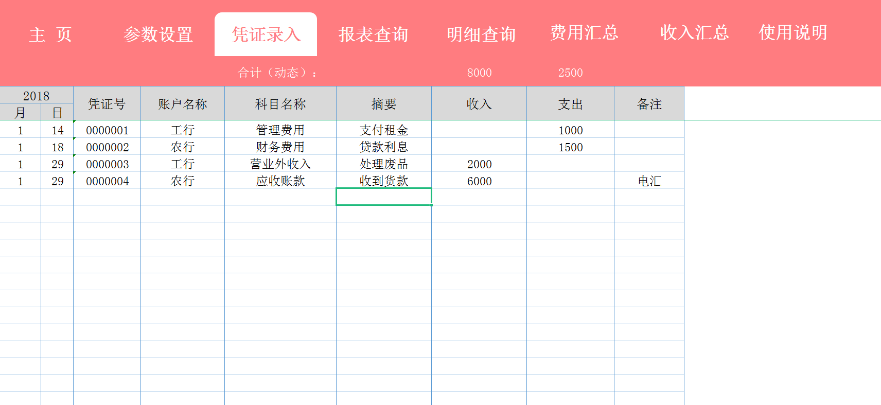出纳收藏的12份实用表格，真是小表格大用处，高效提升工作效率
