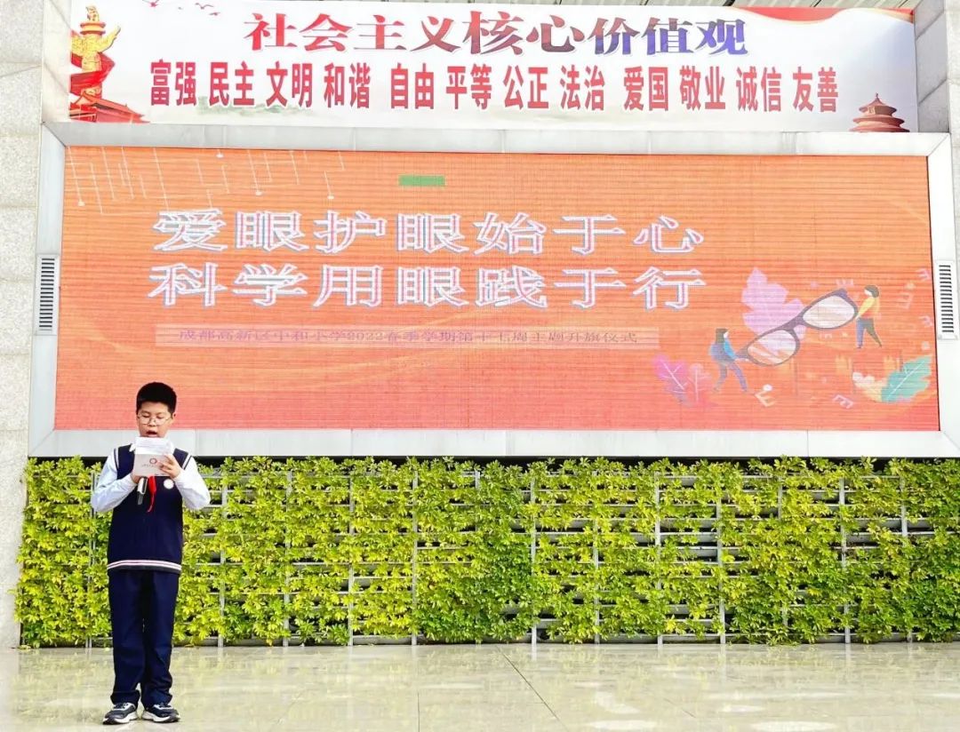 爱眼护眼始于心 科学用眼践于行｜高新区中和小学加强健康用眼教育