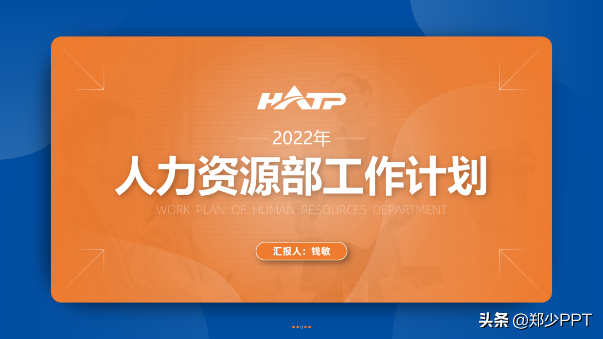 如何设计一份高质量的2022年新年计划PPT，分享一个经典案例