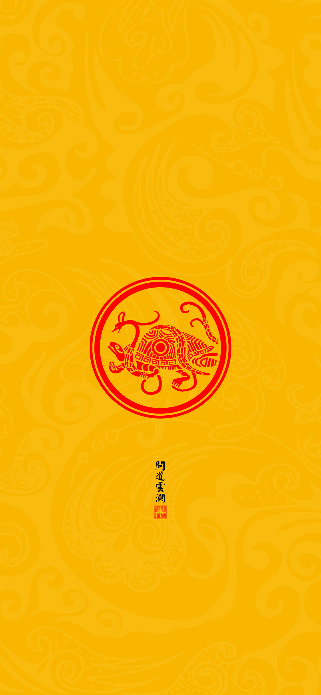 原创国风高清手机壁纸——四象图