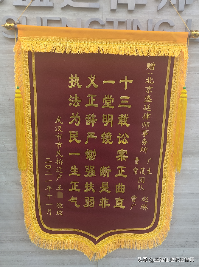 盛廷律师再获锦旗｜盛廷律师两次开庭为当事人争取到满意结果