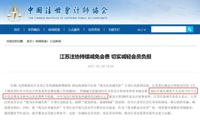 会计人注意了！费用减半，中注协刚刚通知