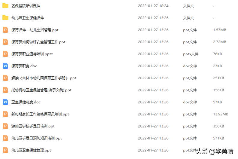 掌握了幼儿园6S管理操作手册以及实用培训课件后提升技能不再难