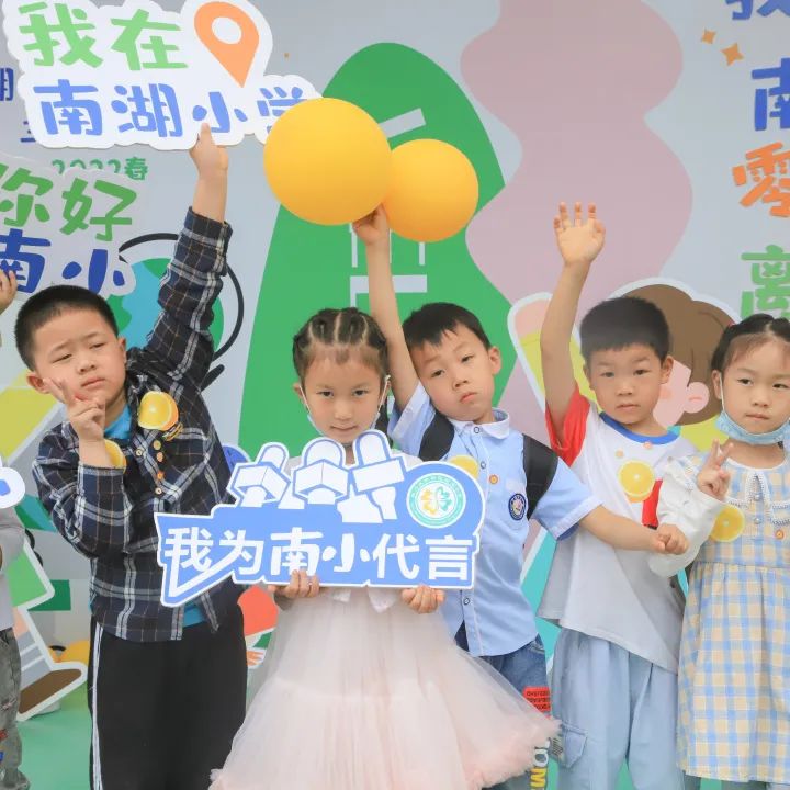 “我和南小零距离”一一记2022春南湖小学幼小衔接主题活动