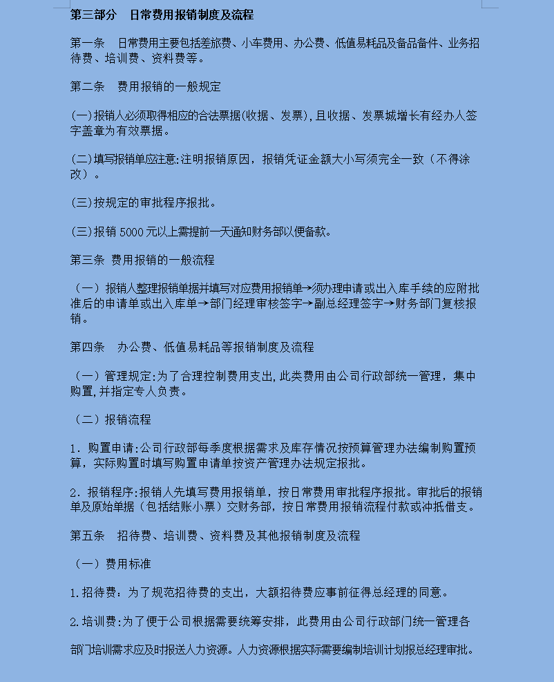 不愧是年薪50万的财务经理，花5天时间整理的财务制度流程，真牛
