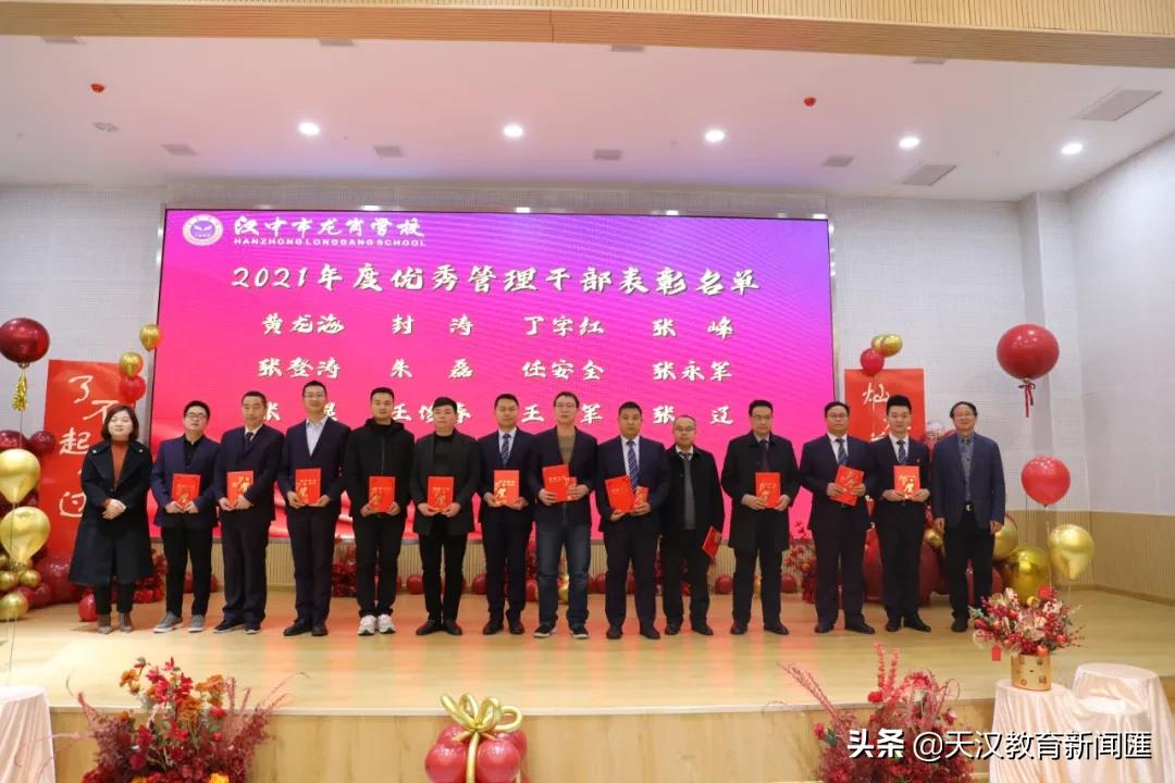 汉中市龙岗学校召开2021年度管理干部年终总结会