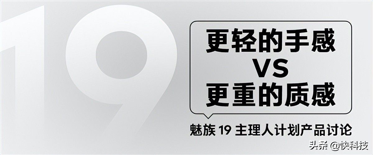 魅族19中框设计方案公布：煤油选择惊人一致