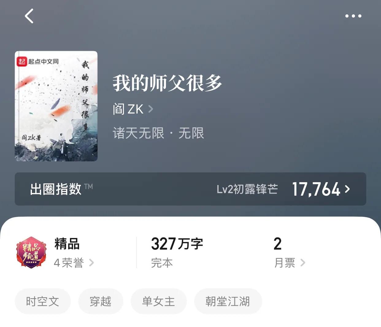 八本精品完本诸天流小说，200万字以上，要看就看个够