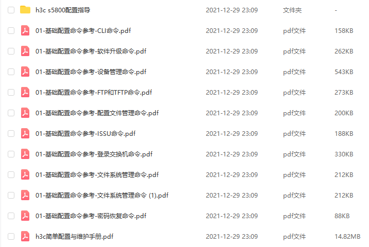 在线学习H3C华为交换机配置~值得收藏