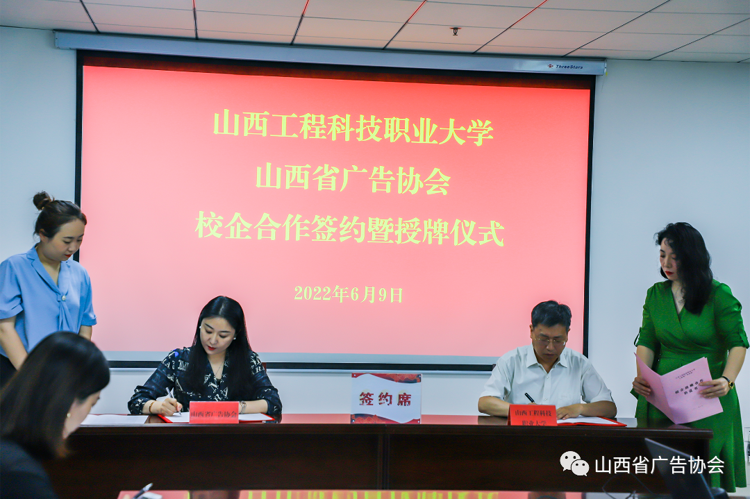 山西省广协与山西工程科技职业大学举行校企合作签约暨授牌仪式