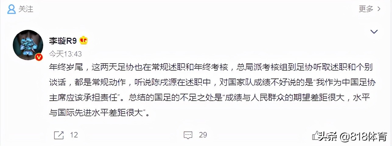 足协会对他进行谈话(国足丢人!陈戌源年度述职时认错:我作为中国足协主席应该承担责任)