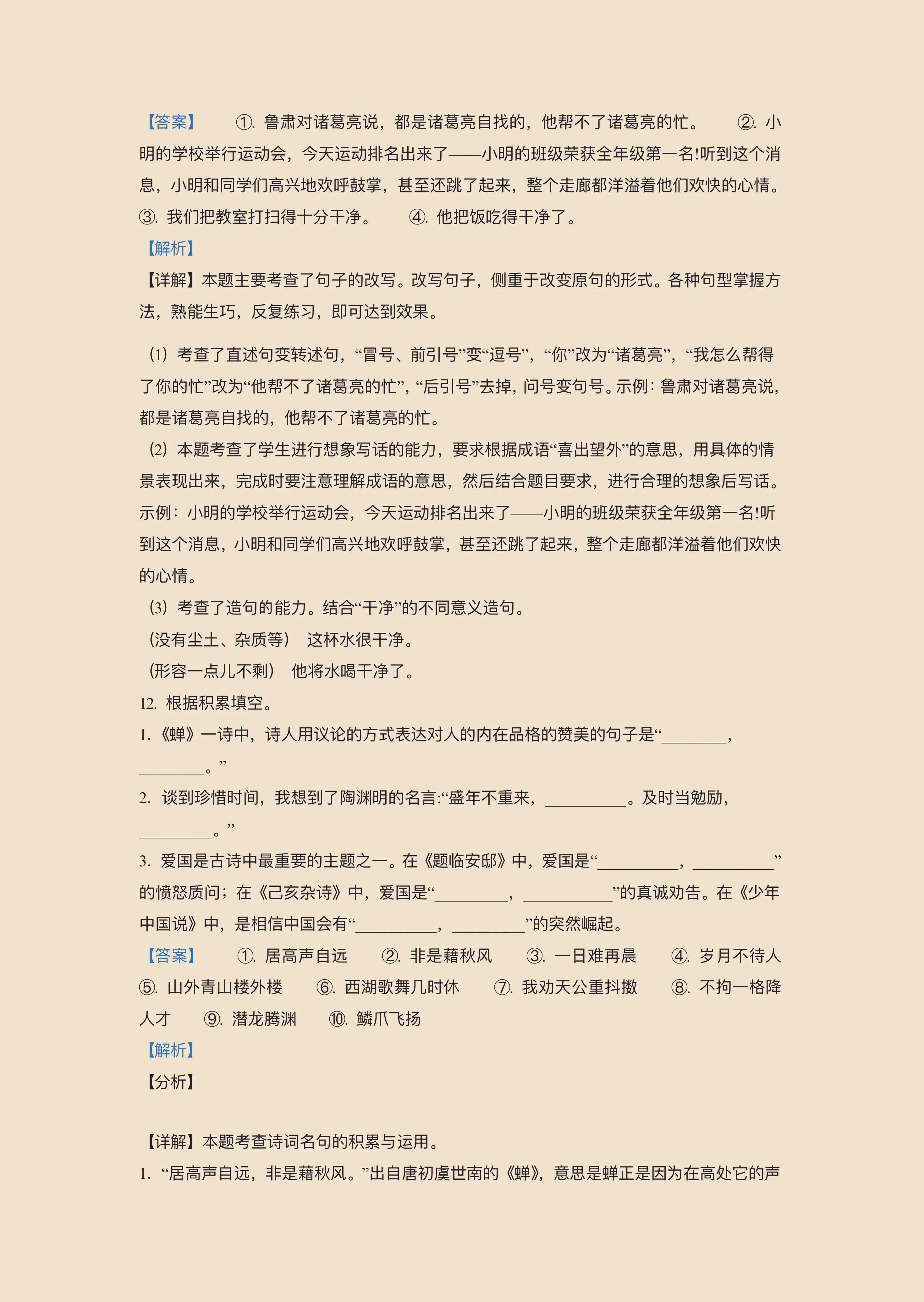 （五四制）山东省五年级上册语文试卷➕答案，给孩子打印练习