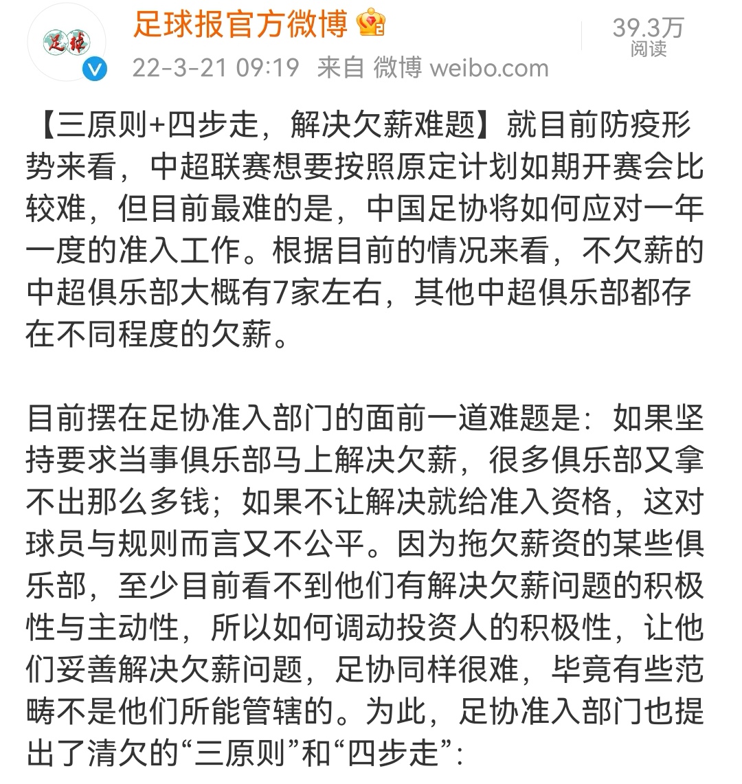 中超新赛季13支队伍仍欠薪(中超新赛季13支队伍仍欠薪，足协进退两难，俱乐部：再逼我就解散)