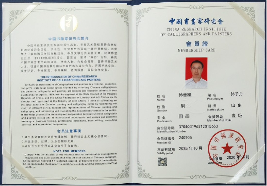 中国新时代国际艺术大家——孙子丹