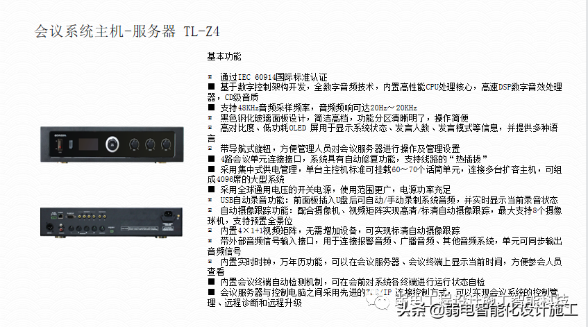 广场智能化系统建设解决方案，参考学习