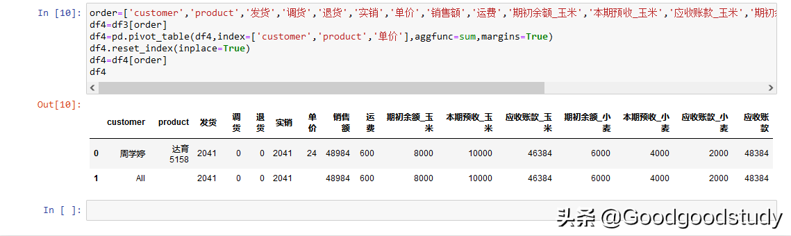 python 一键生成对账单