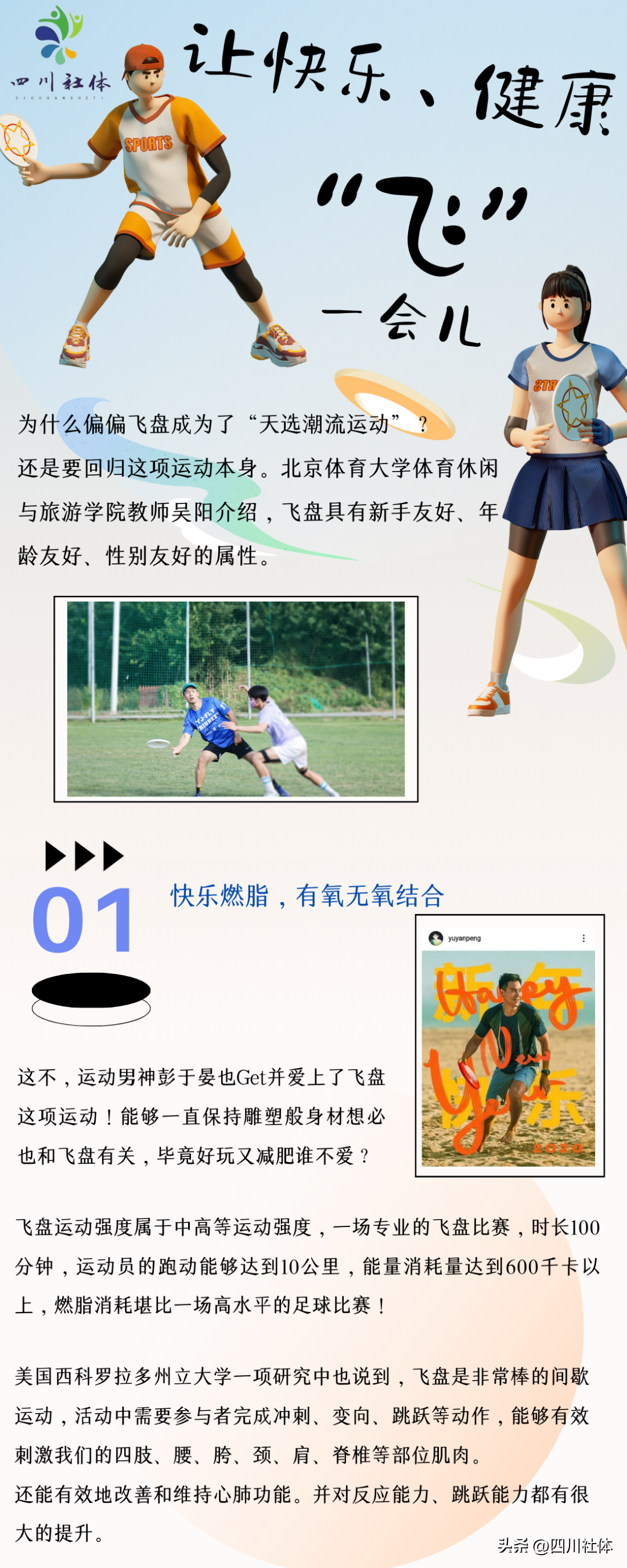 飞盘联赛在哪举办（飞盘为什么火起来了？真不是因为“蜜桃臀”…）