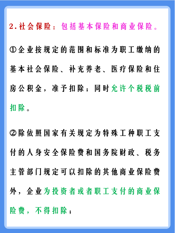 会计注意：有这份管理费用科目明细大全，再也不怕入错账了