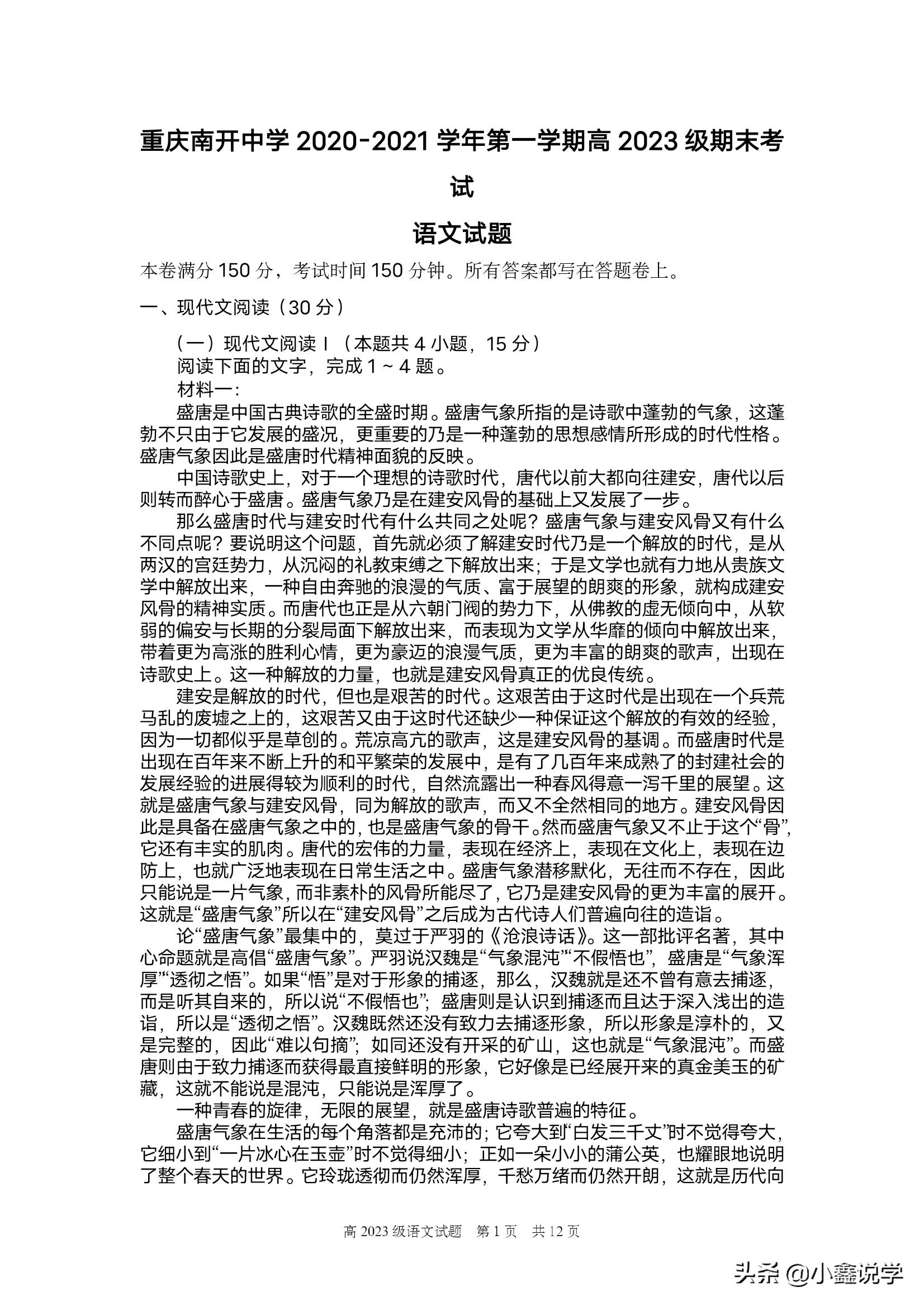 期末试卷｜重庆南开中学高一语文期末考试试卷，解析版