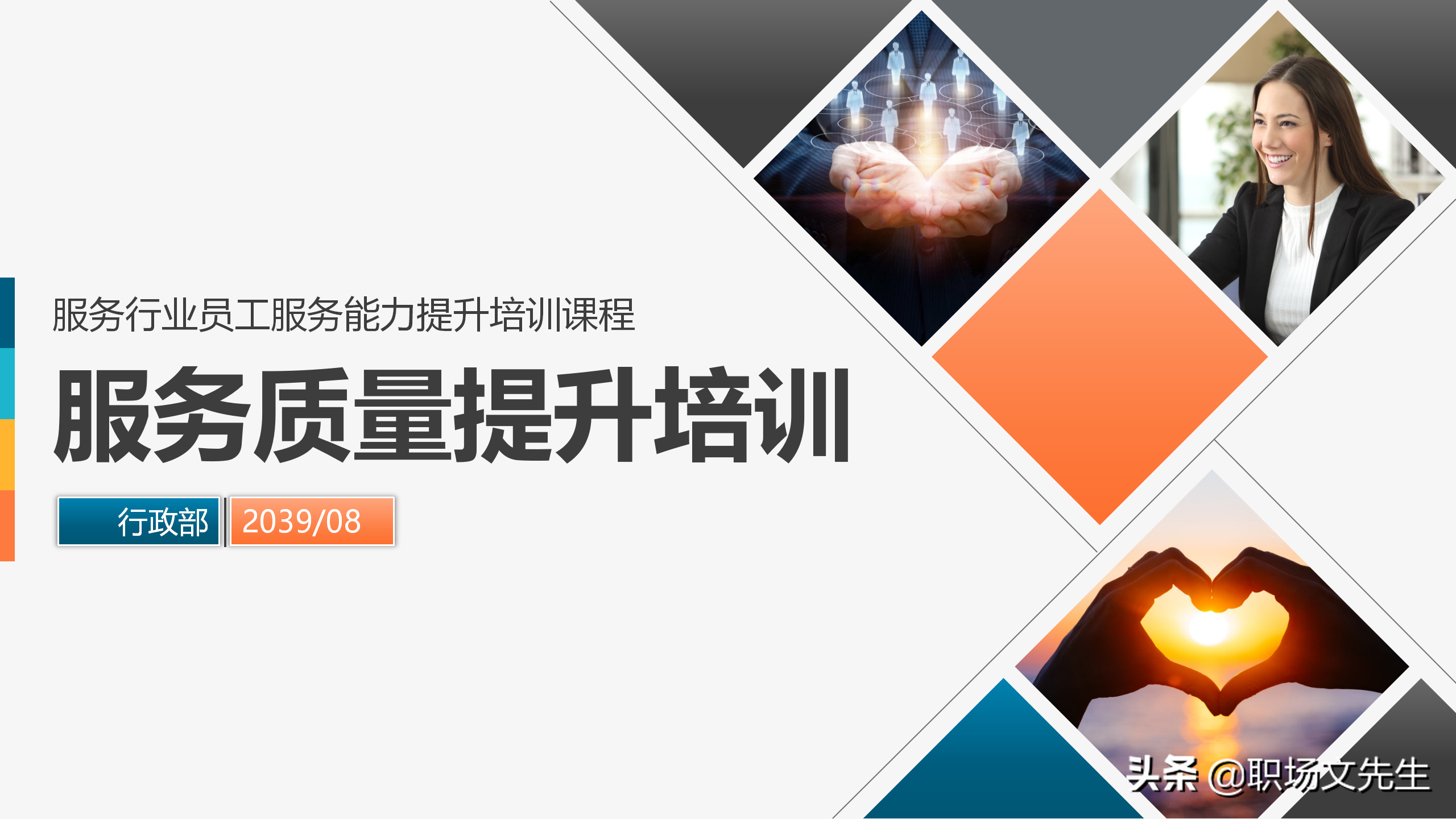 适合员工的培训课程（服务行业员工服务能力提升培训课程）