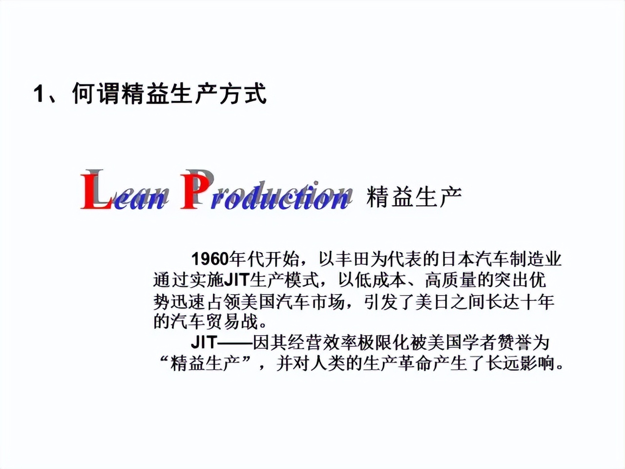 「精益學堂」超詳細的一份JIT精益生產PPT 請收好