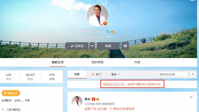 章子怡辟谣离婚喊话汪峰维权，黄安道歉表示不怕被告，账号被禁言