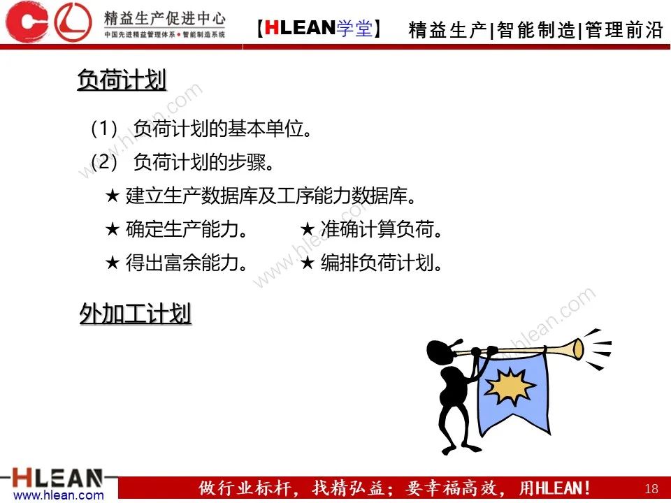 「精益学堂」生产计划与管理运筹（中篇）