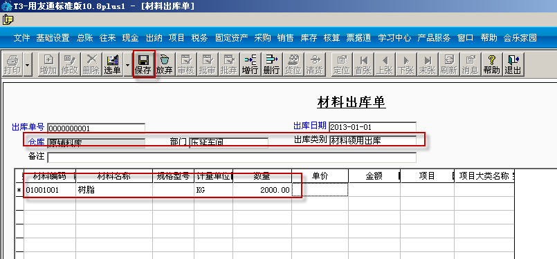 用友T3标准版库存管理模块详细操作流程