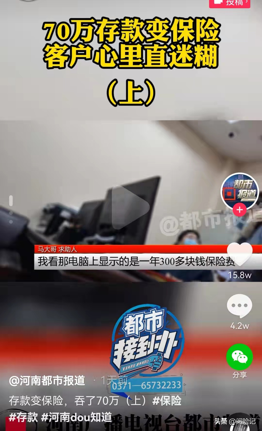 70万存款怎么就变保险？还原银保销售过程、产品细节