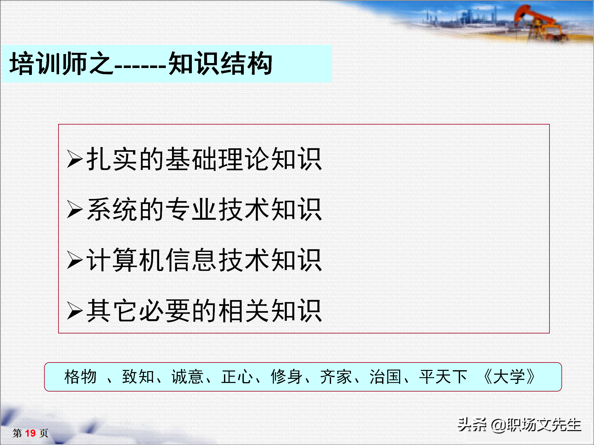 培训师十大核心能力，33页TTT培训师培训教材，培训方法的运用