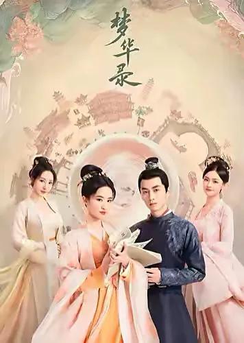 已完结的《梦华录》算是爆剧吗？