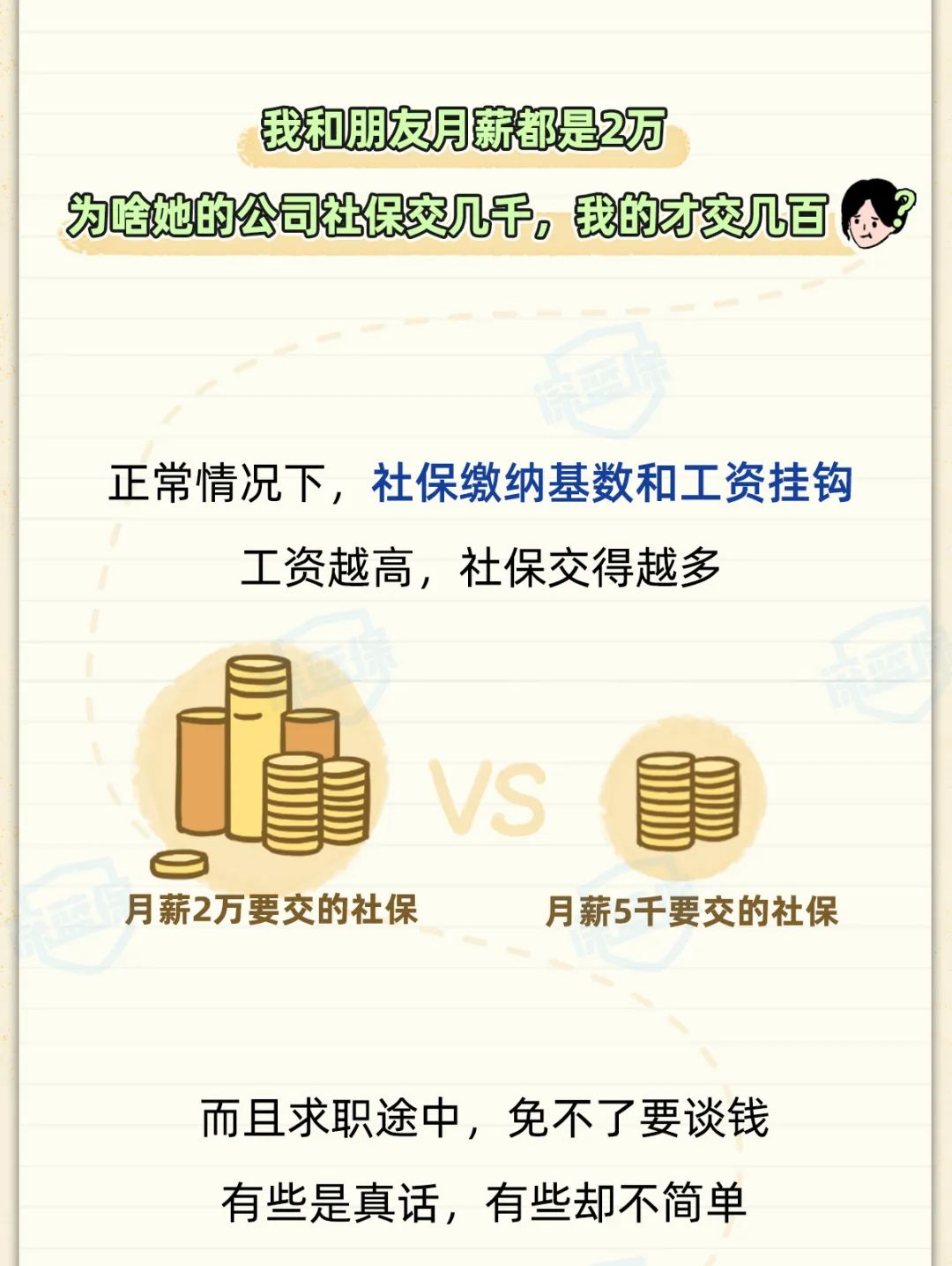 社保断缴，影响竟然这么大？换工作前你一定要知道这些