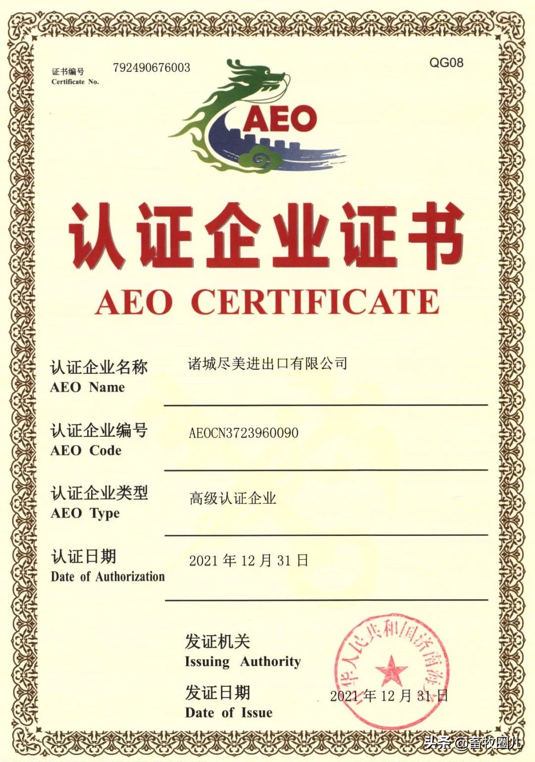诸城外贸有限责任公司海关AEO高级认证颁证仪式顺利举行