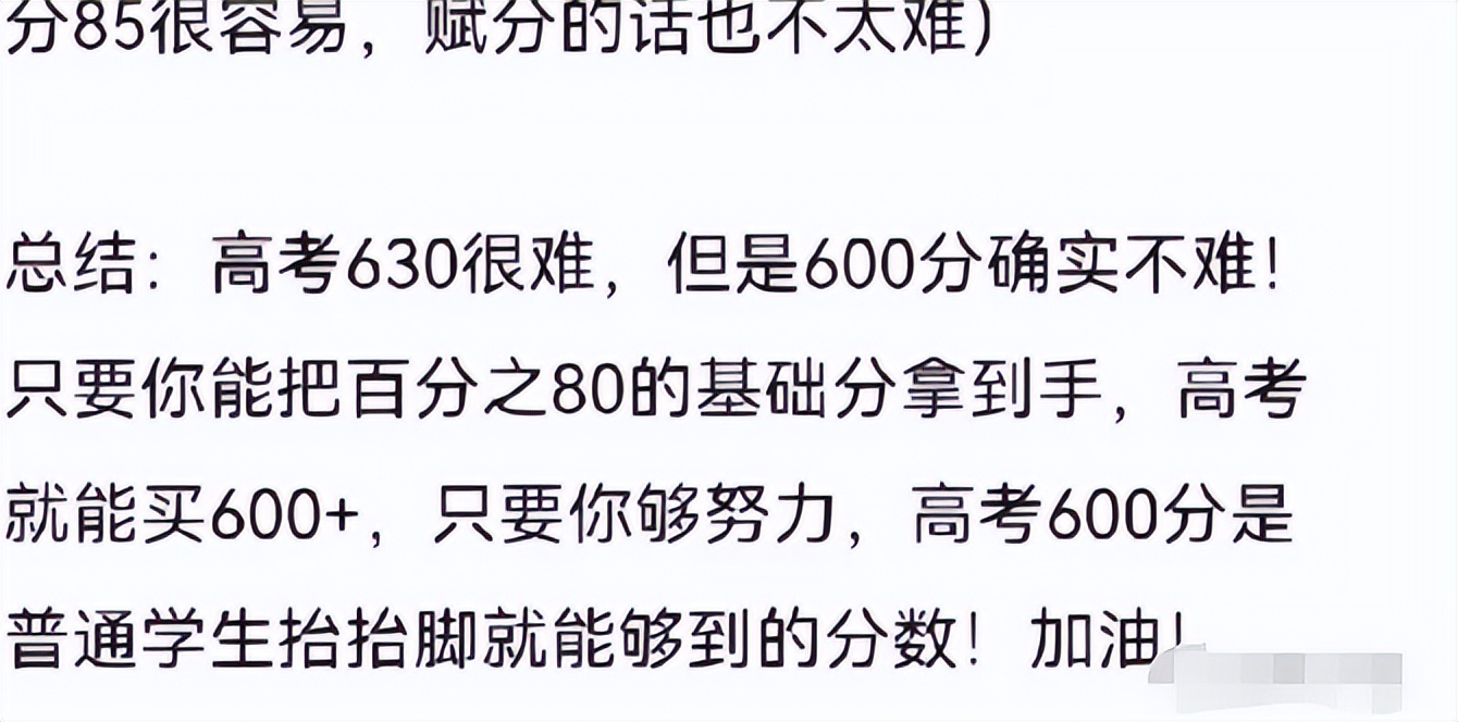 2022考生有福了，资深班主任表示，想考高考600分应该怎么努力？