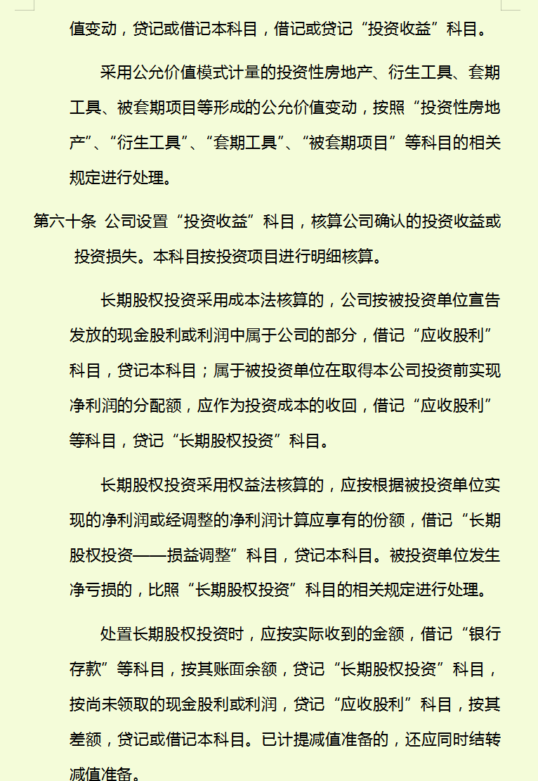 公司核算如何编制：最新版会计核算制度