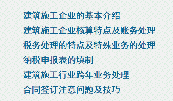 建筑会计速看：流程详细的建筑行业账务处理内容，建议收藏