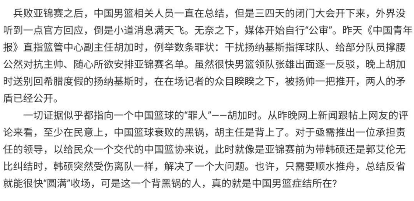 胡加时的重要事件（中国男篮历史性重启“欧化”，在此之前暂停了将近十年）