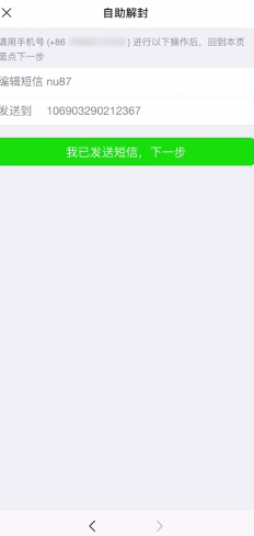 微信封号后多久能恢复？微信怎么解封？