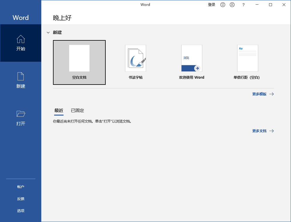 微软office2019到2021图文安装详细步骤