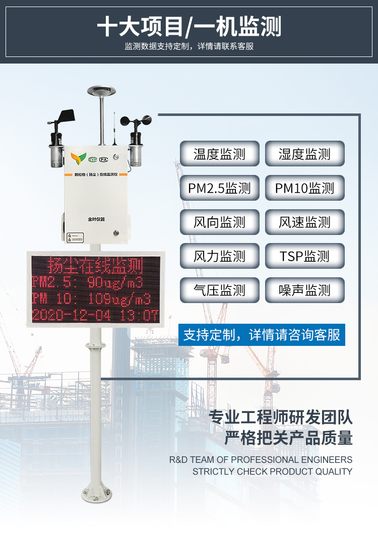 建筑工地安装扬尘监测仪，实时在线监控扬尘污染情况