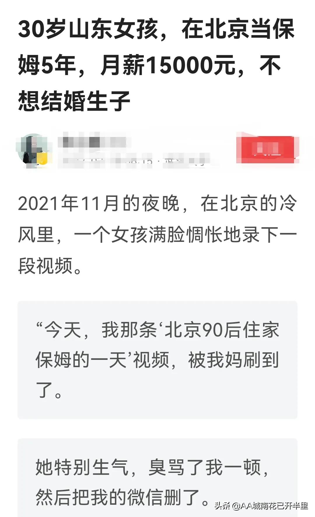 留学女孩月薪一萬五在北京做住家保姆，网友：父母就不该送她留学