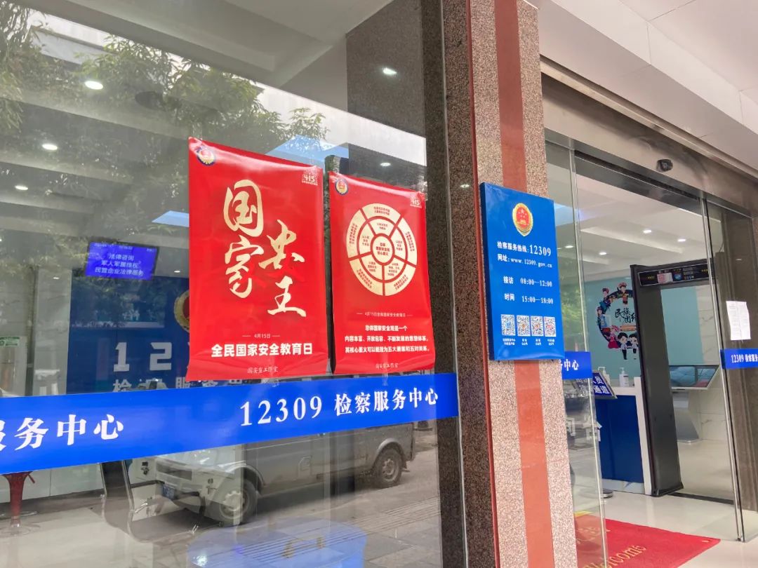 <第717期>【415國家安全教育日】維護(hù)國家安全人人有責(zé)，蒙山縣檢察院在行動