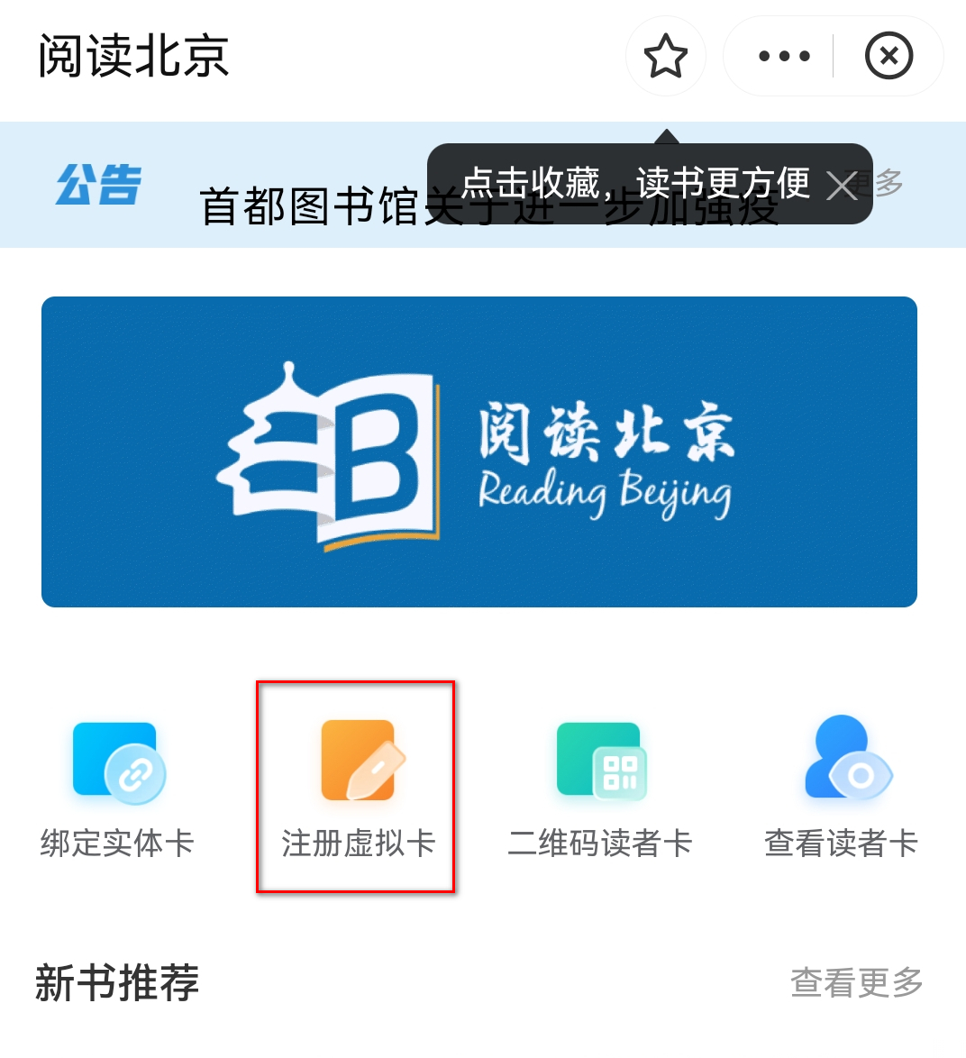 133萬電子書免費閱讀的首都圖書館對外開放了