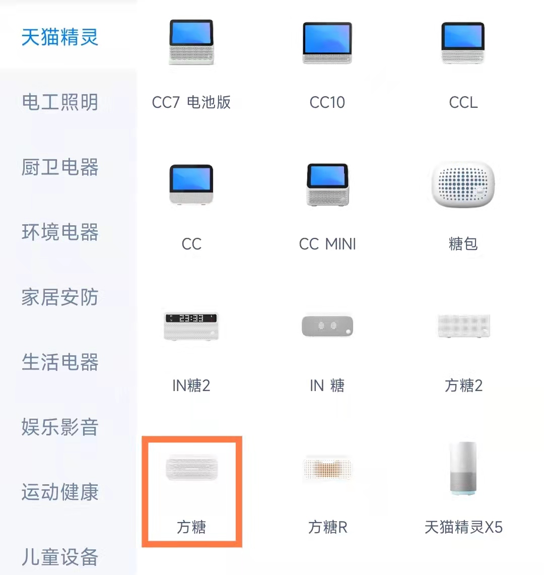 天猫精灵方糖怎么用？使用攻略来了