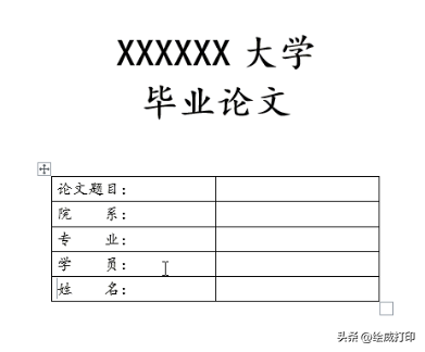 word怎么插入封面（怎么在word里插封面）-第7张图片-巴山号