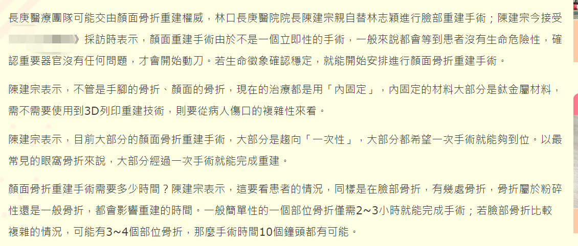 林志颖车祸三天终于清醒并同意公开详细病况，脸部重建将放钛金属